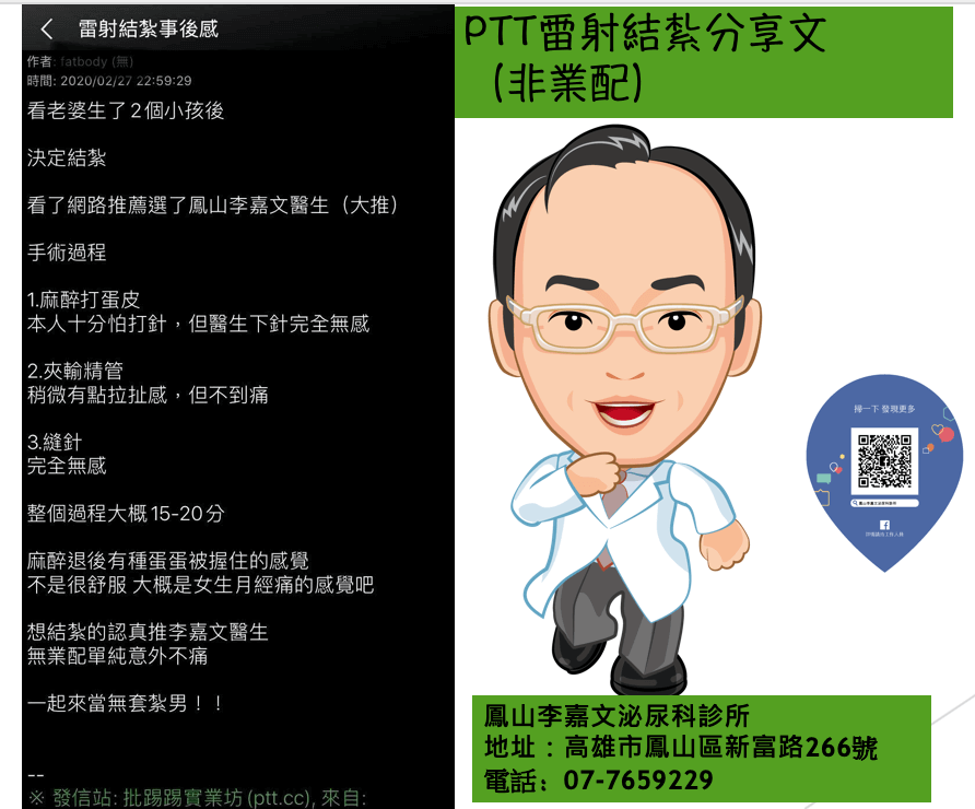 PTT雷射結紮分享文的第1張圖片